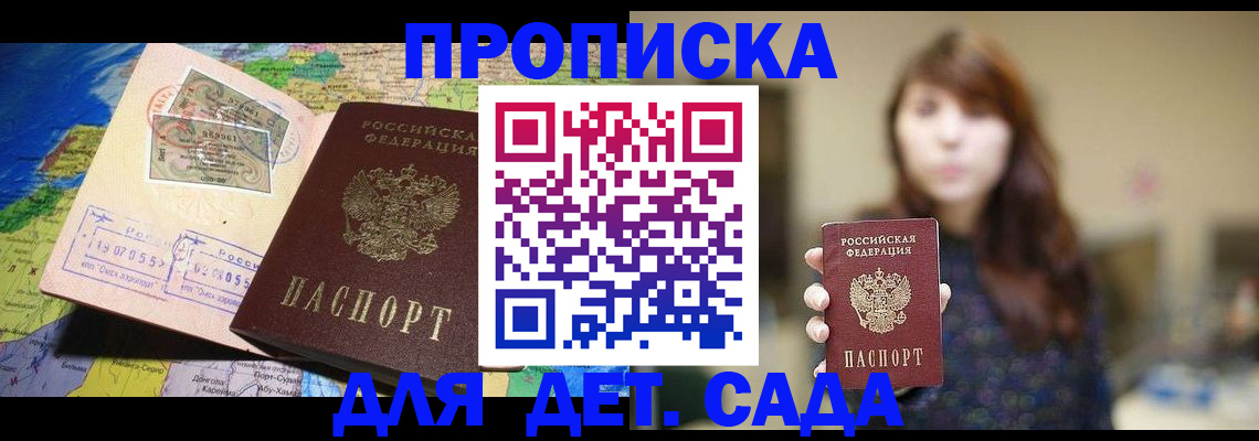 прописка гарантия в Гаврилов-Яме