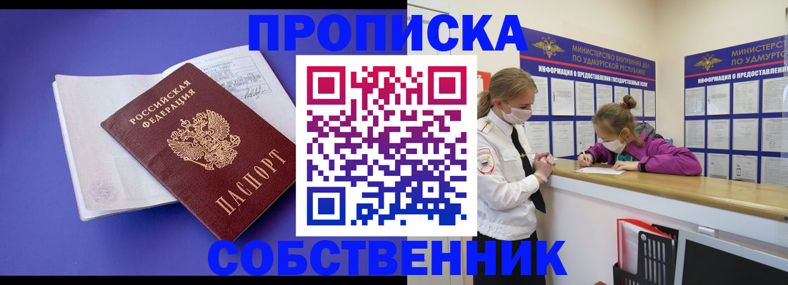 прописка в Гаврилов-Яме